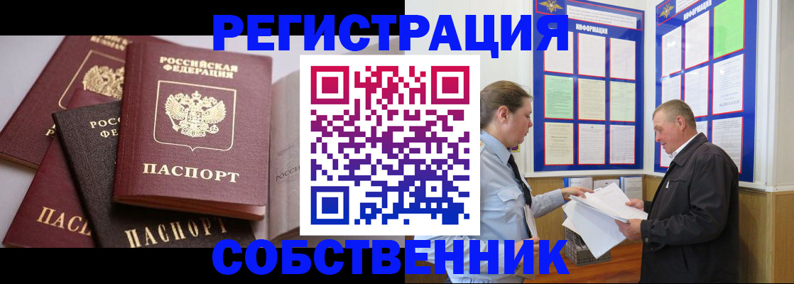 прописка в Ступино