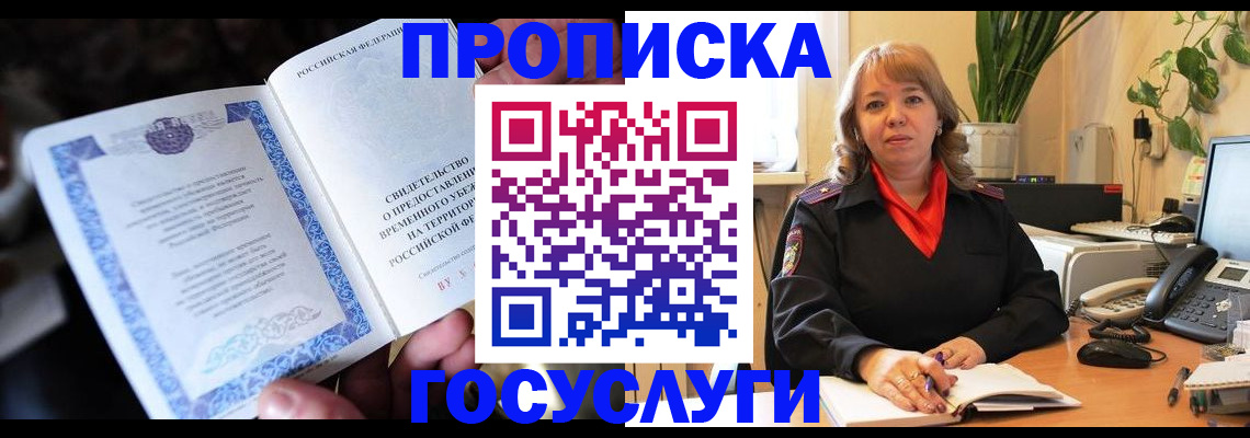 временная регистрация в Ступино